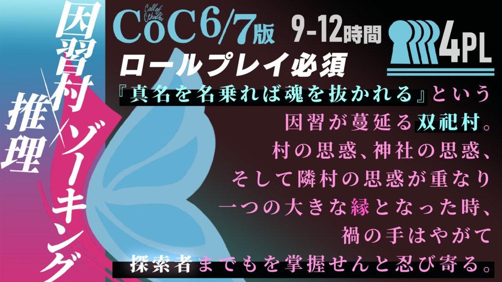 【クトゥルフ神話TRPG 6版/7版】禍ツ神【SPLL:E188707】
