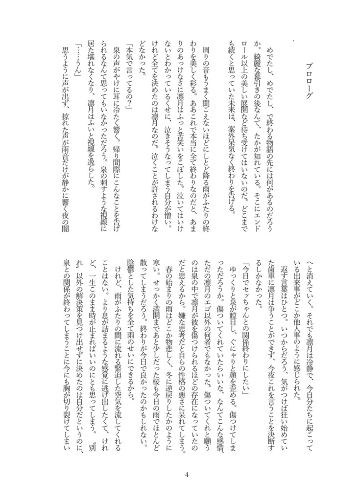 百点満点の恋