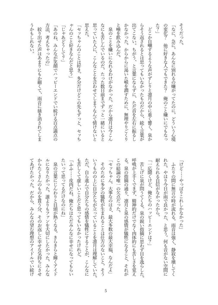 百点満点の恋