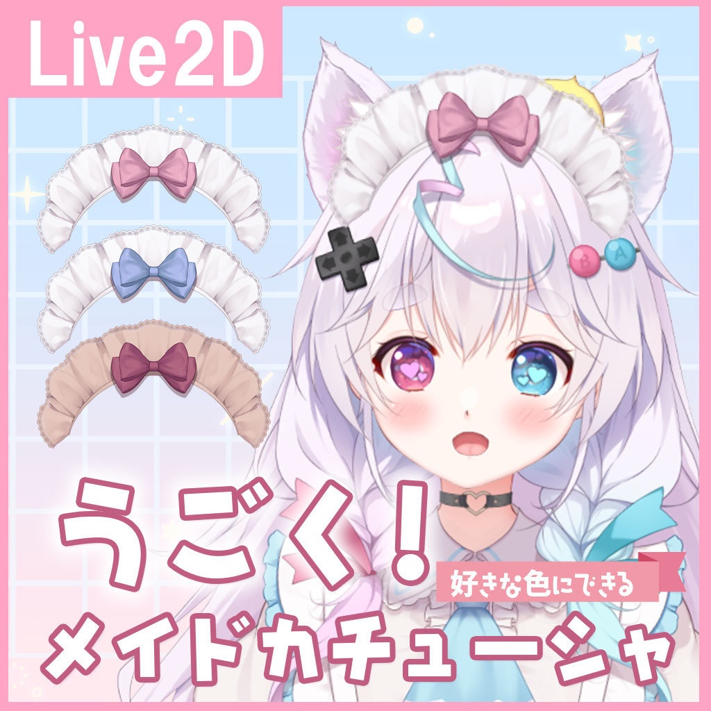 【VTS】うごく！メイドカチューシャ　Live2Dアイテム