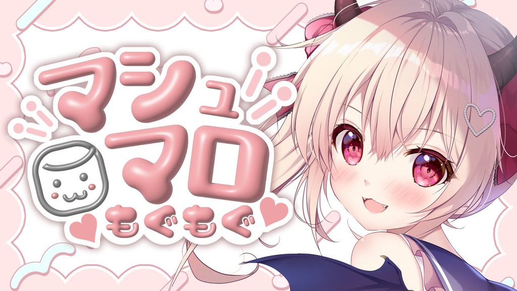 マシュマロ ましゅまろ 雑談 ロゴ