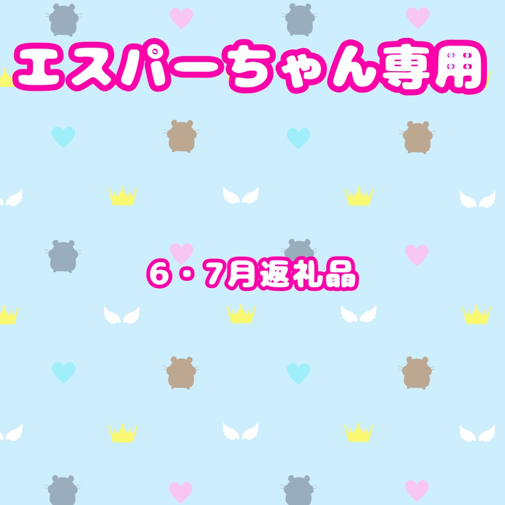 エスパーちゃん専用ページ