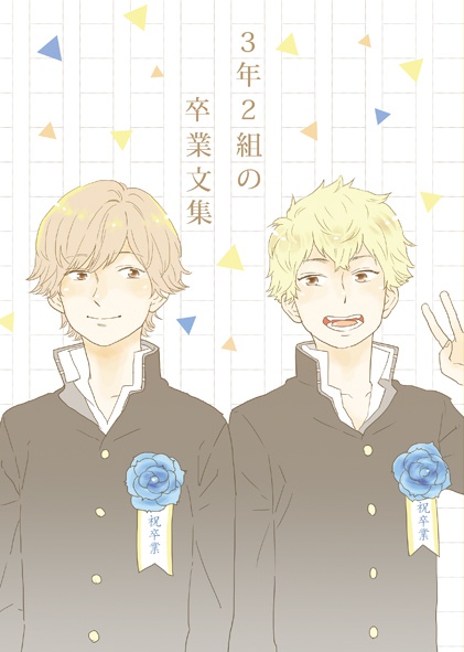 ３年２組の卒業文集