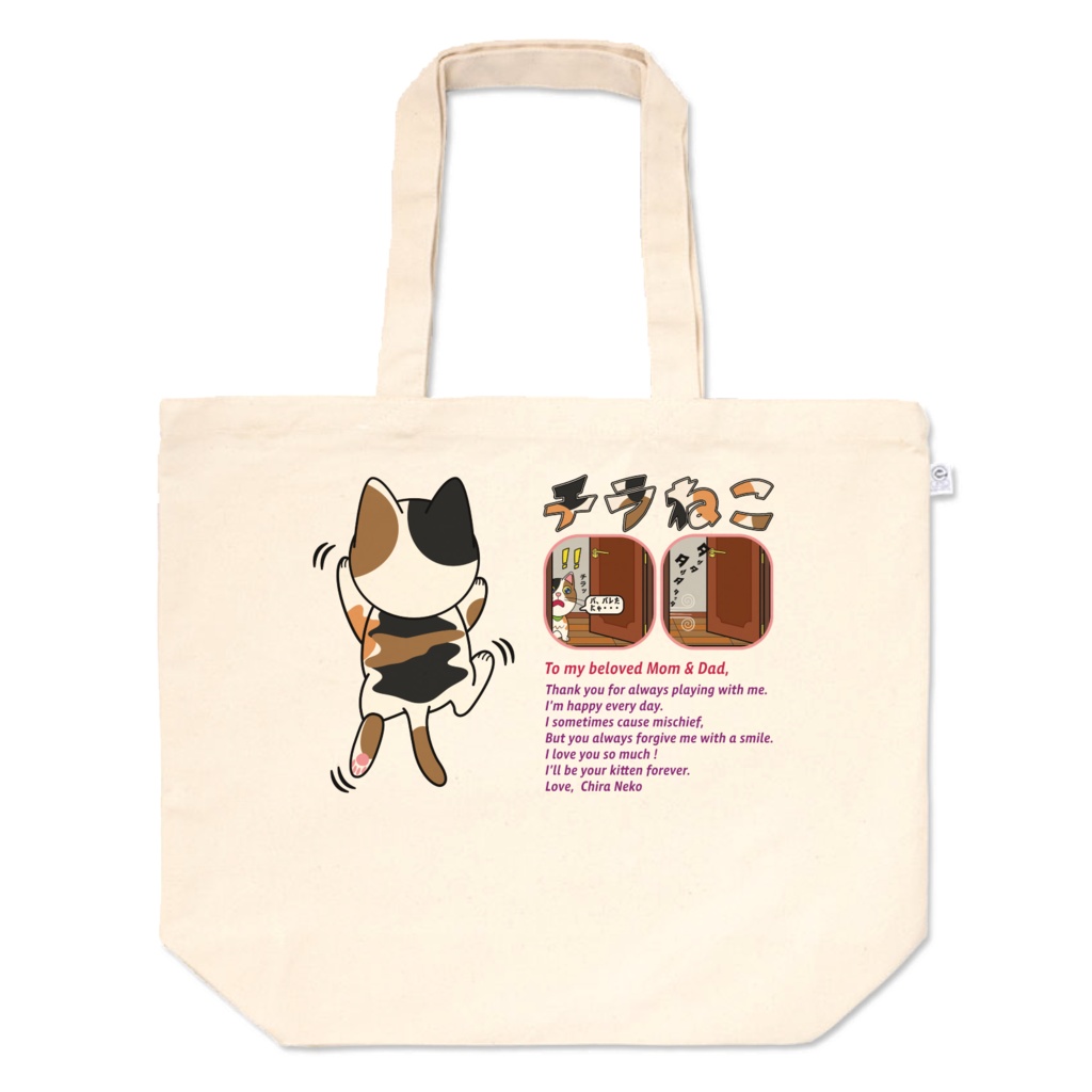 チラねこちゃん