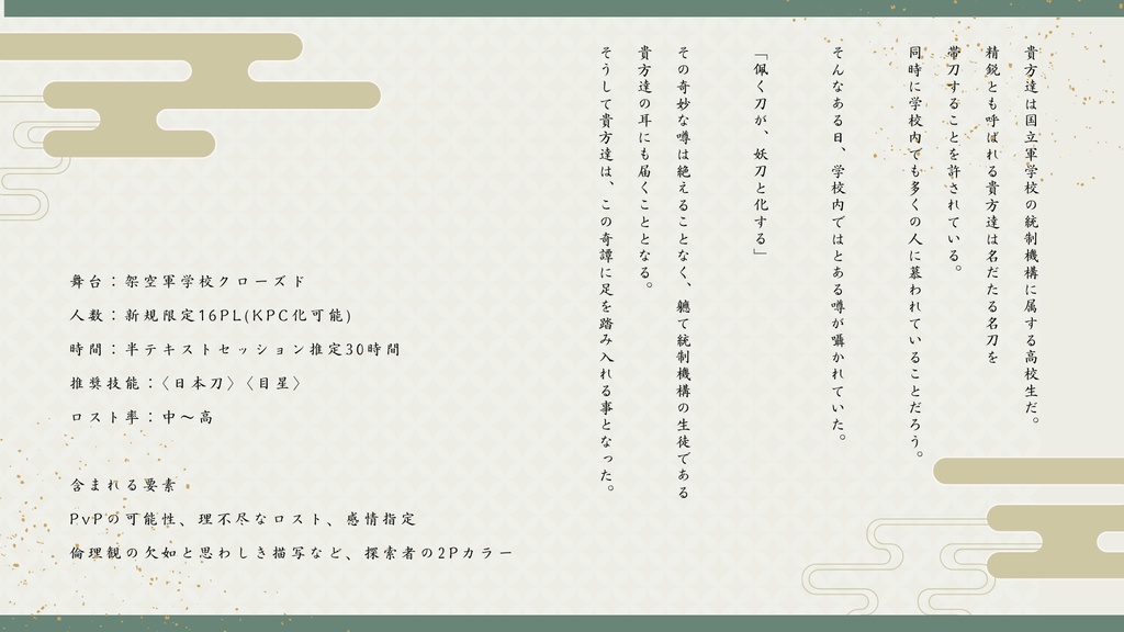 【CoCシナリオ】諸刃の誉