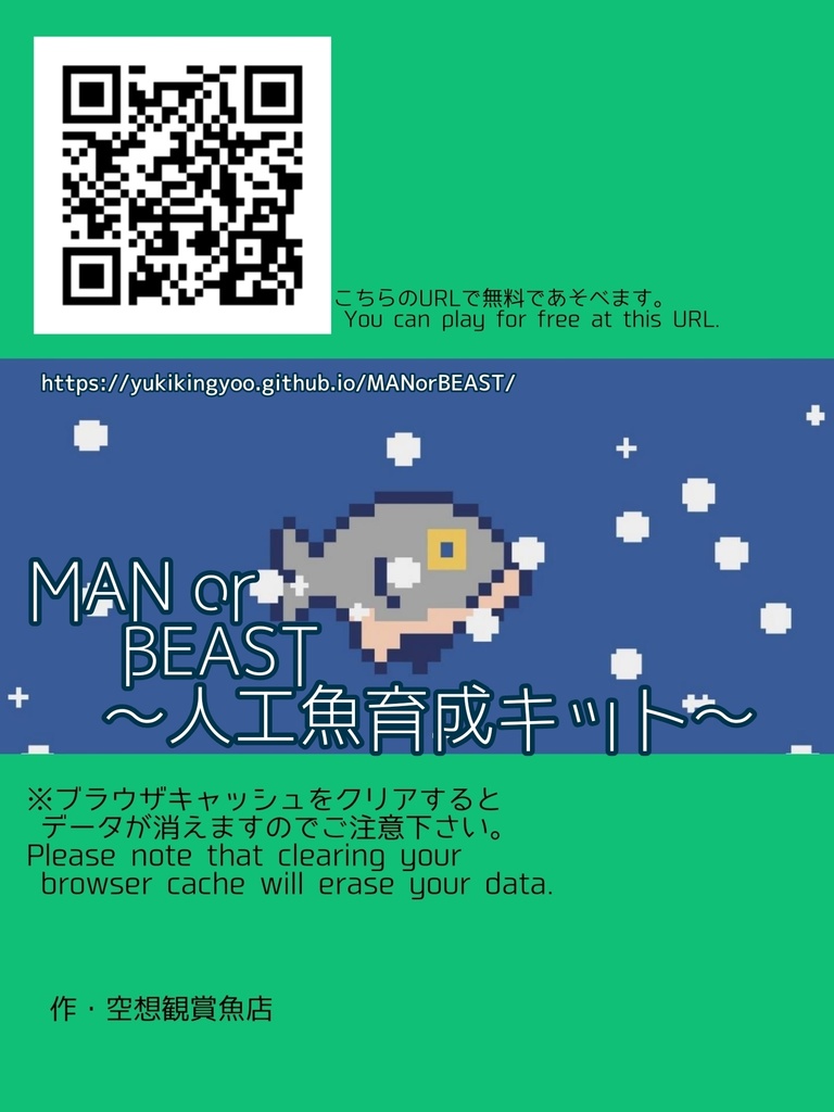 MANorBEAST【人工魚育成キット】説明書