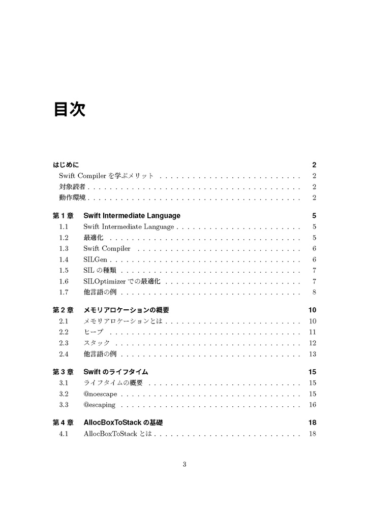 【ダウンロードカード用】Swift Compiler最適化(SIL)入門 - Memory Promotion編
