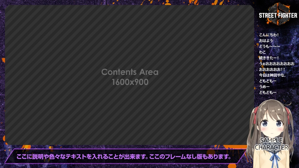 【無料】ストリートファイター6風、配信フレーム/オーバーレイ【STREET FIGHTER 6】