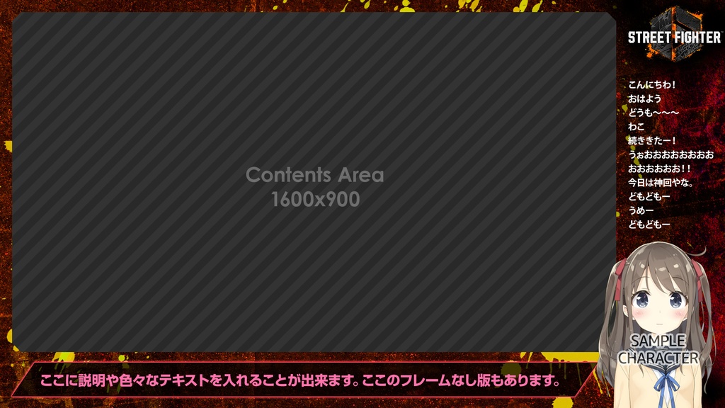 【無料】ストリートファイター6風、配信フレーム/オーバーレイ【STREET FIGHTER 6】