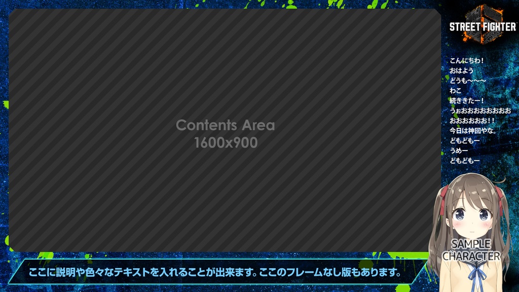 【無料】ストリートファイター6風、配信フレーム/オーバーレイ【STREET FIGHTER 6】