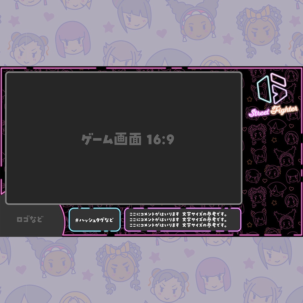 【無料】ストリートファイター6風、かわいい配信フレーム/オーバーレイ【STREET FIGHTER 6】
