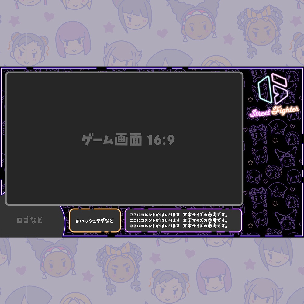 【無料】ストリートファイター6風、かわいい配信フレーム/オーバーレイ【STREET FIGHTER 6】