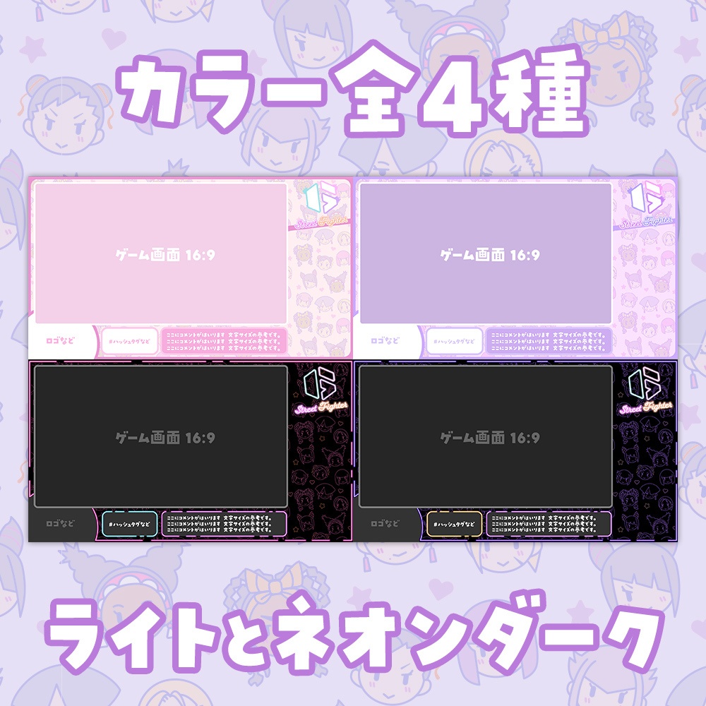 【無料】ストリートファイター6風、かわいい配信フレーム/オーバーレイ【STREET FIGHTER 6】