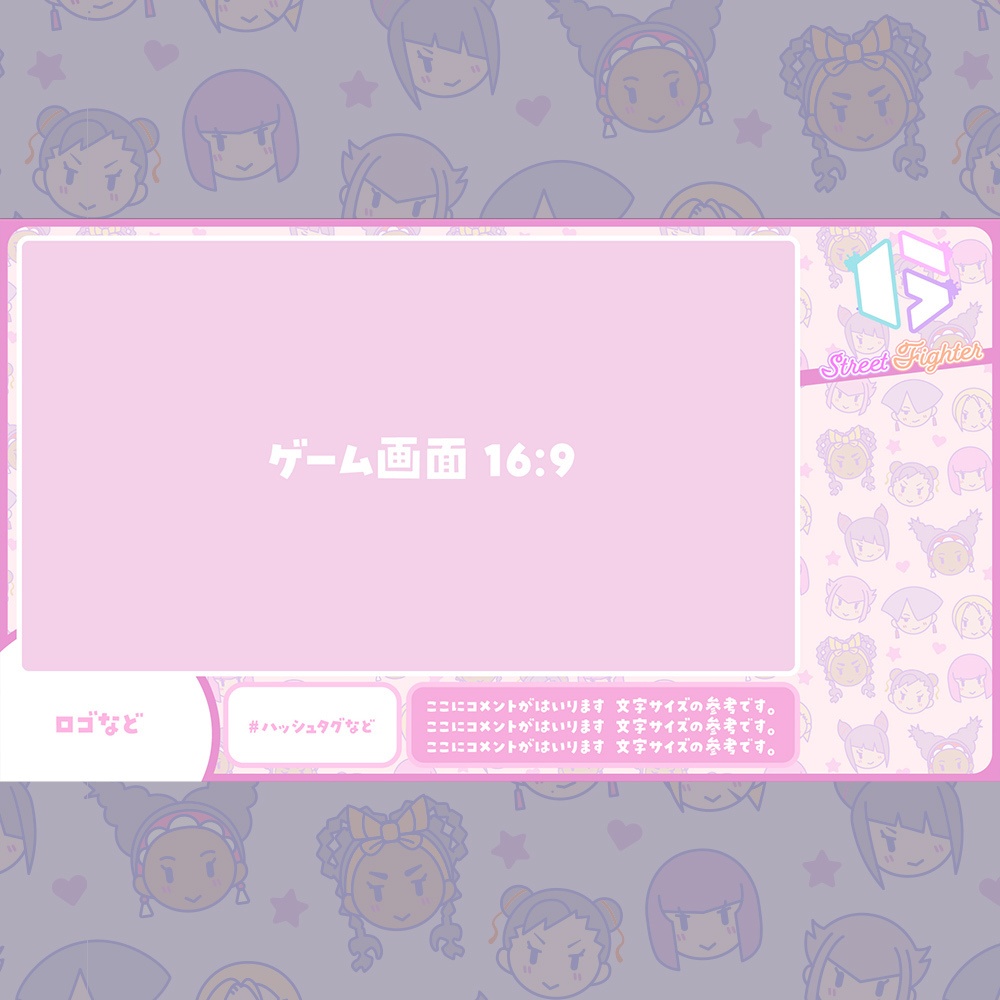 【無料】ストリートファイター6風、かわいい配信フレーム/オーバーレイ【STREET FIGHTER 6】