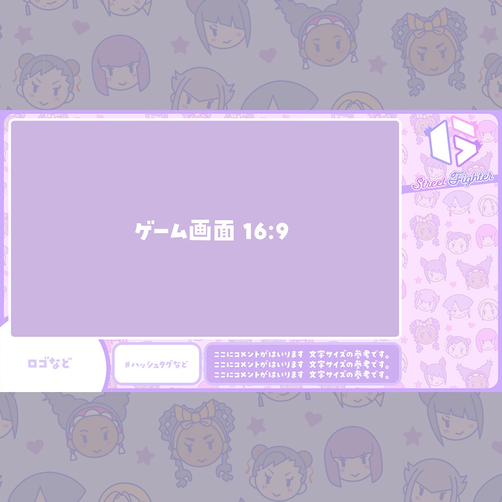 【無料】ストリートファイター6風、かわいい配信フレーム/オーバーレイ【STREET FIGHTER 6】
