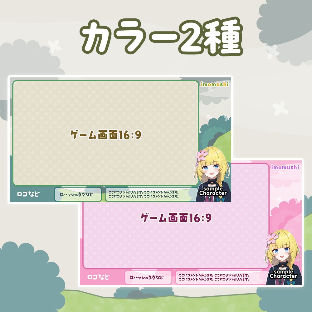 【無料】imomushi風、配信フレーム/オーバーレイ【いもむし/ゲーム】