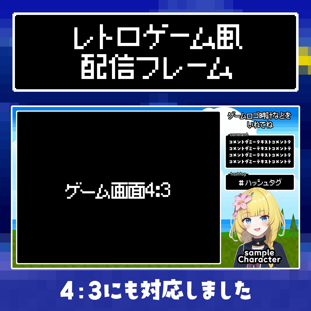 【無料】レトロゲームRPG風、配信フレーム/オーバーレイ【4:3対応】