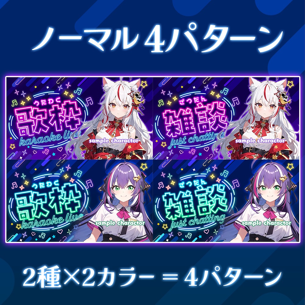 【無料】縦型&ノーマル配信用・サムネイル素材「ネオン」/歌・雑談