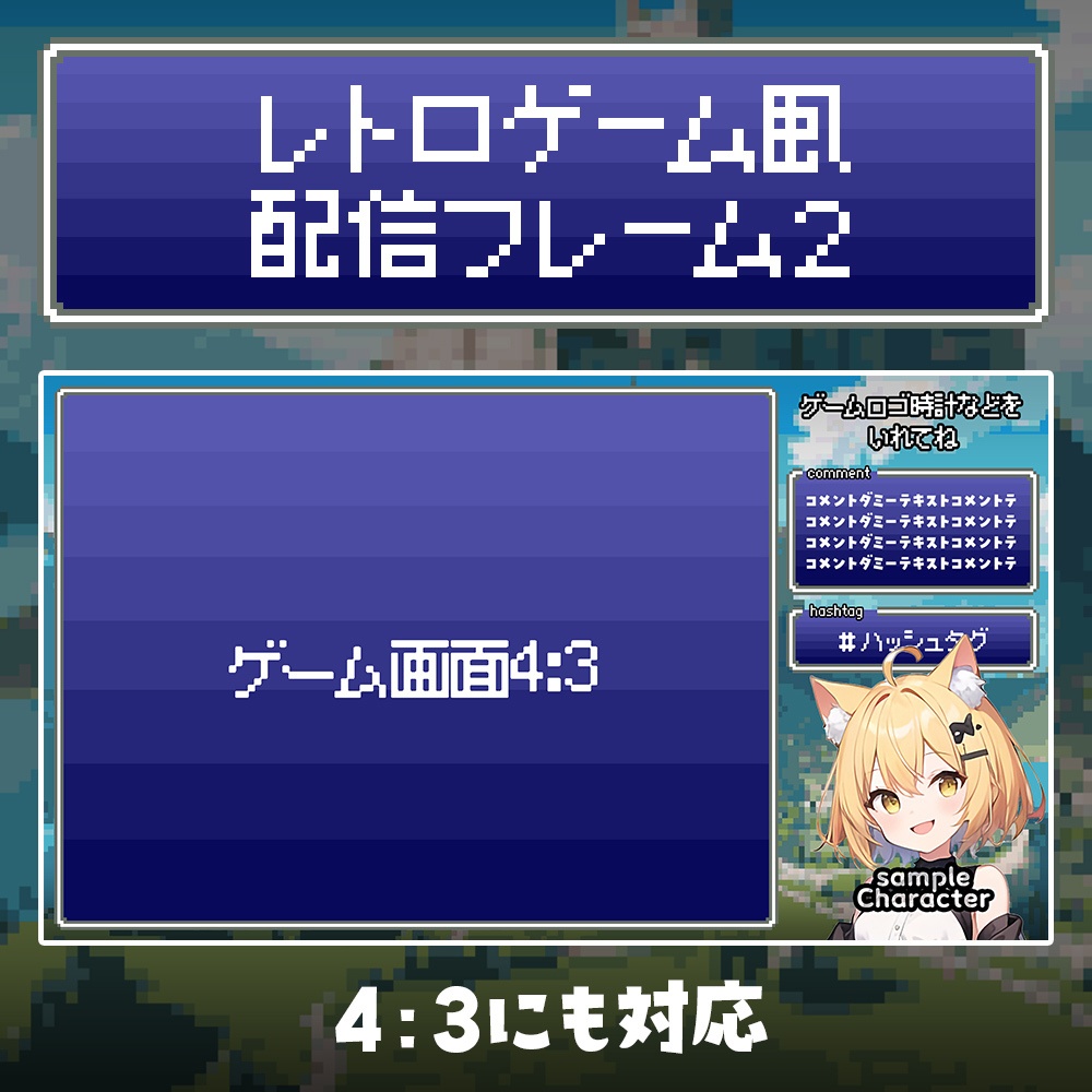 【無料】レトロゲームRPG風配信フレーム ver2 /オーバーレイ【4:3対応】