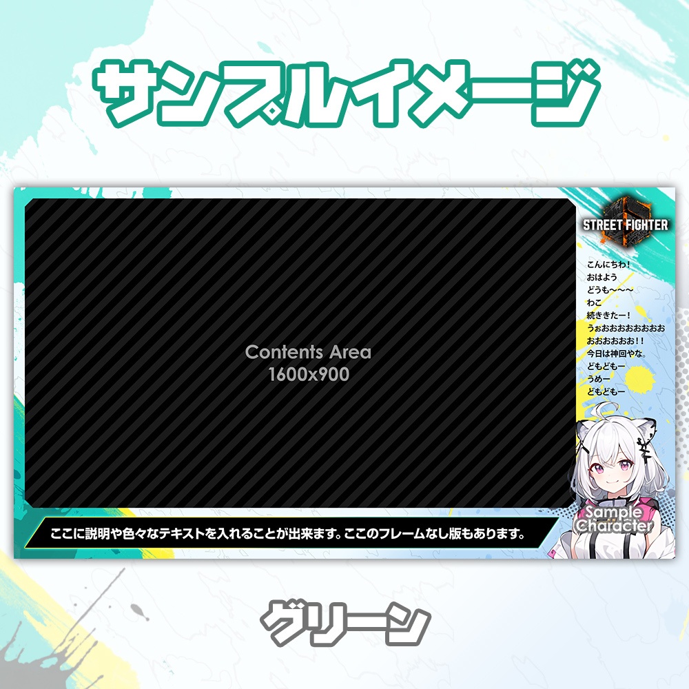 【無料】ストリートファイター6風、さわやか配信フレーム/オーバーレイ【STREET FIGHTER 6】