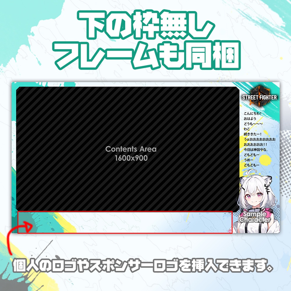 【無料】ストリートファイター6風、さわやか配信フレーム/オーバーレイ【STREET FIGHTER 6】
