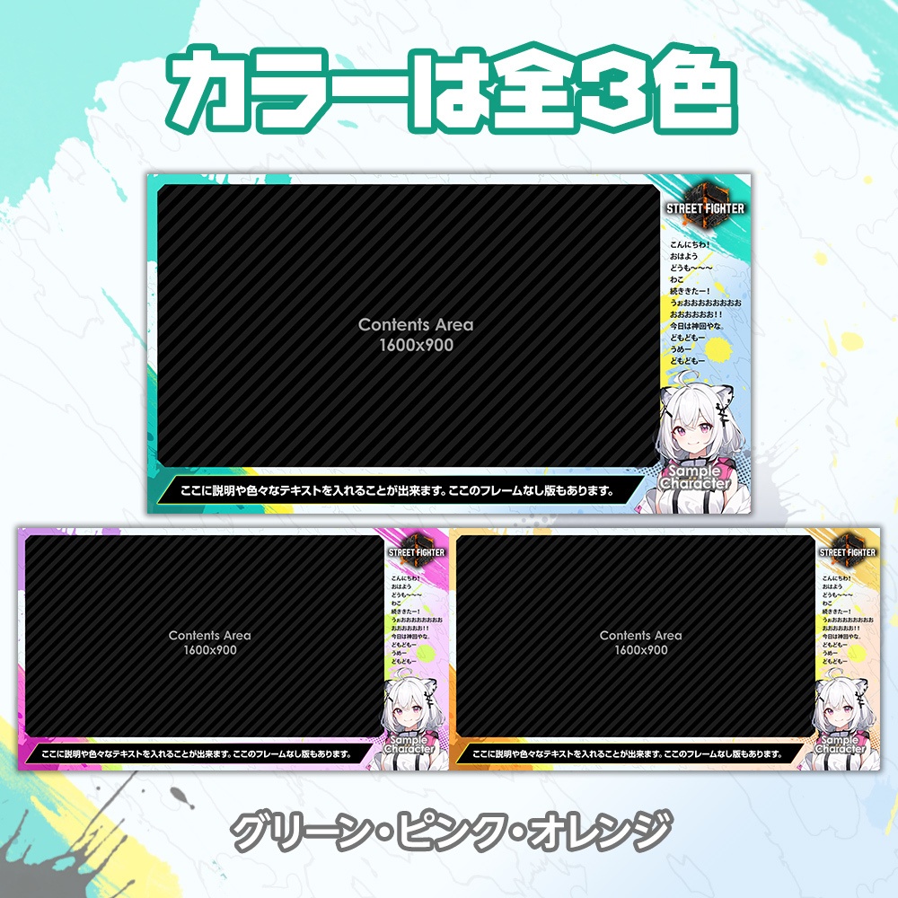【無料】ストリートファイター6風、さわやか配信フレーム/オーバーレイ【STREET FIGHTER 6】