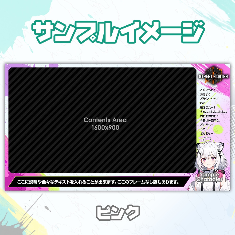 【無料】ストリートファイター6風、さわやか配信フレーム/オーバーレイ【STREET FIGHTER 6】