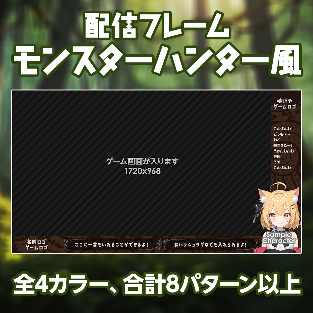 【無料】モンスターハンター風/配信フレーム/オーバーレイ【モンハン風】