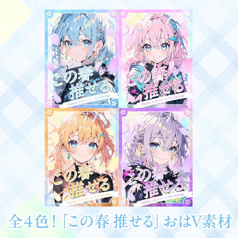 【無料】春にピッタリ!X用フリー素材「クリア02」/おはようVTuber・おやすみVtuber【Twitter】