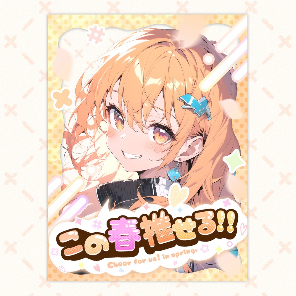 【無料】春におすすめ!X用フリー素材「カワイイ02」/おはようVTuber・おやすみVtuber【Twitter】