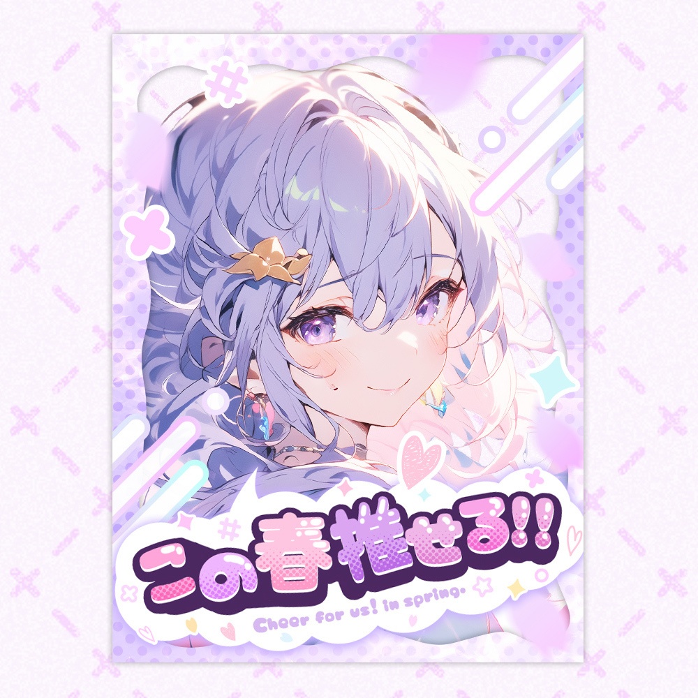 【無料】春におすすめ!X用フリー素材「カワイイ02」/おはようVTuber・おやすみVtuber【Twitter】