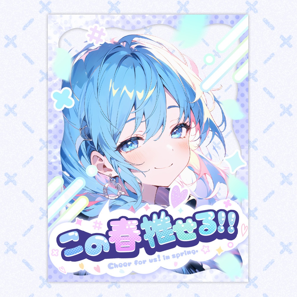 【無料】春におすすめ!X用フリー素材「カワイイ02」/おはようVTuber・おやすみVtuber【Twitter】