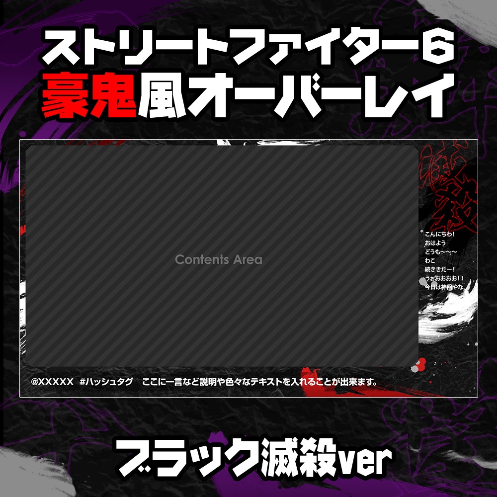 【無料】ストリートファイター6 豪鬼風、配信フレーム/オーバーレイ【STREET FIGHTER 6】