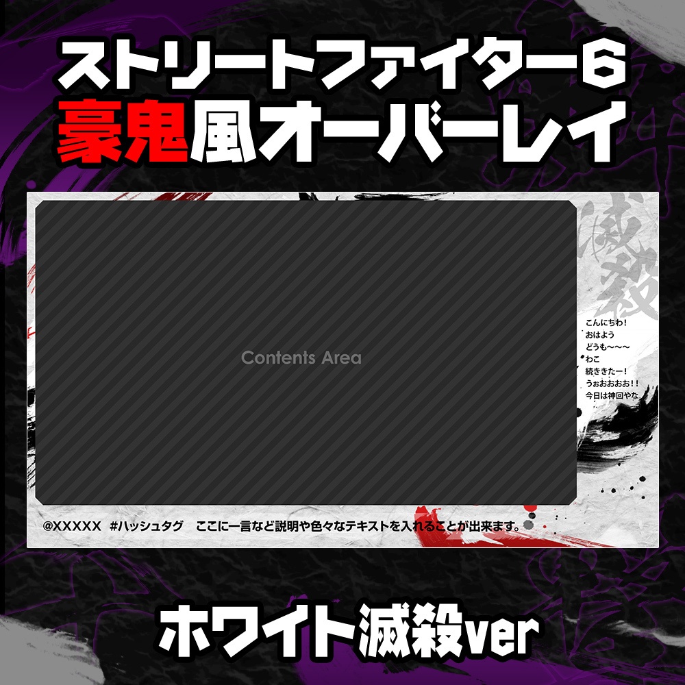 【無料】ストリートファイター6 豪鬼風、配信フレーム/オーバーレイ【STREET FIGHTER 6】
