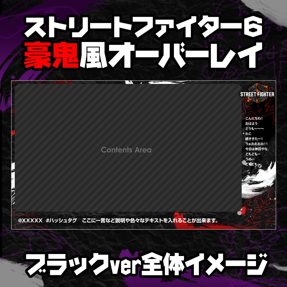 【無料】ストリートファイター6 豪鬼風、配信フレーム/オーバーレイ【STREET FIGHTER 6】