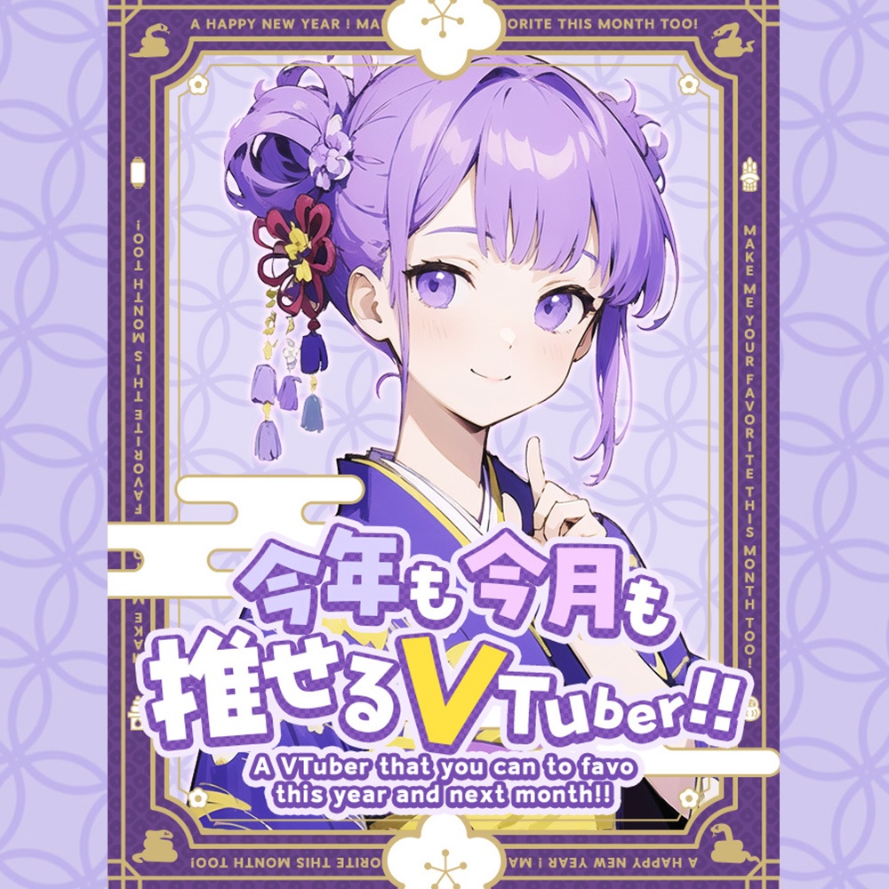 【無料】新年におすすめ!全4色!X用フリー素材/おはようVTuber・おやすみVtuber【Twitter/エックス】