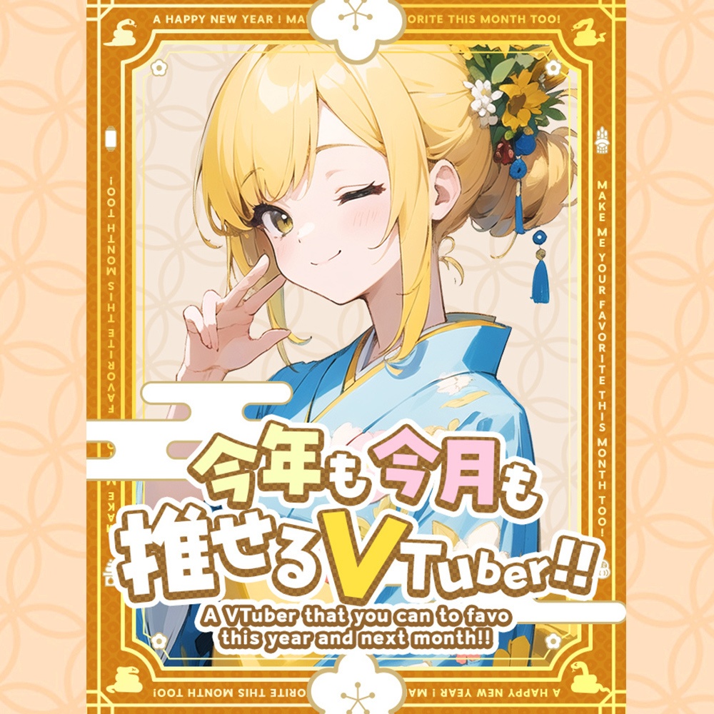 【無料】新年におすすめ!全4色!X用フリー素材/おはようVTuber・おやすみVtuber【Twitter/エックス】