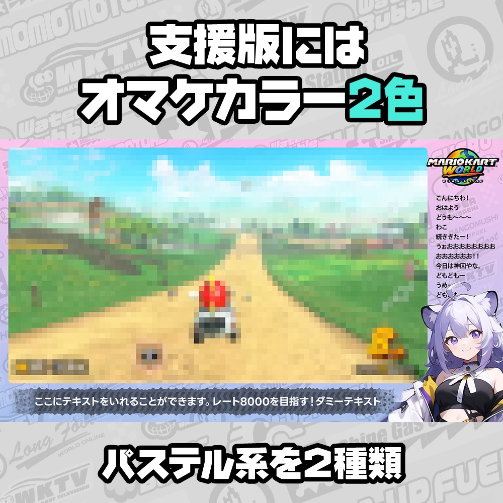 【無料】マリオカートワールド風/配信フレーム素材/7色+2色/フルスクリーン用帯付き【MARIOKART WORLD】