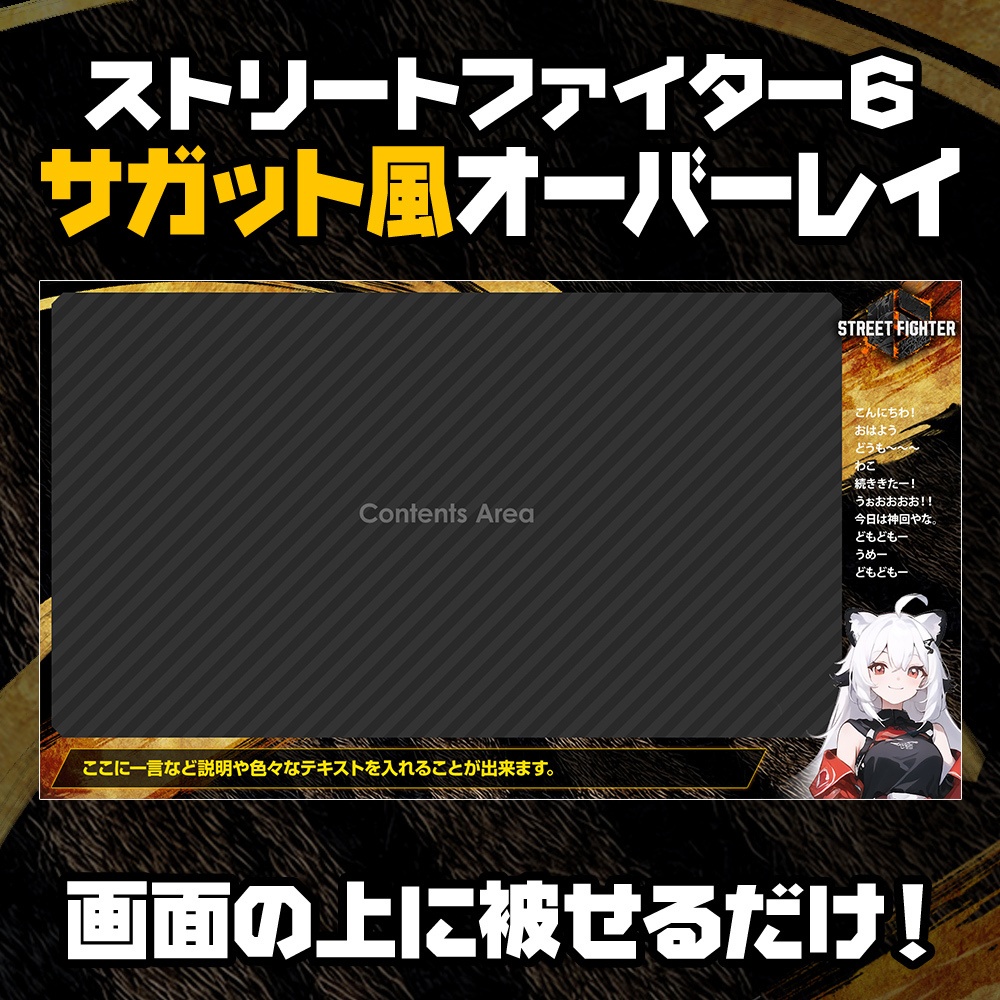 【無料】ストリートファイター6　サガット風／オーバーレイ素材【STREET FIGHTER 6】