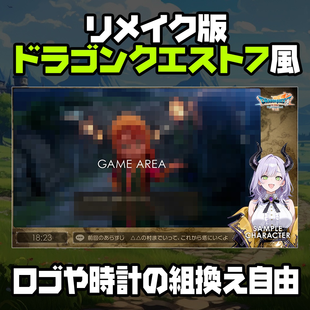 【無料】ドラゴンクエスト7風/オーバーレイ素材/【ドラゴンクエストVII Reimagined】