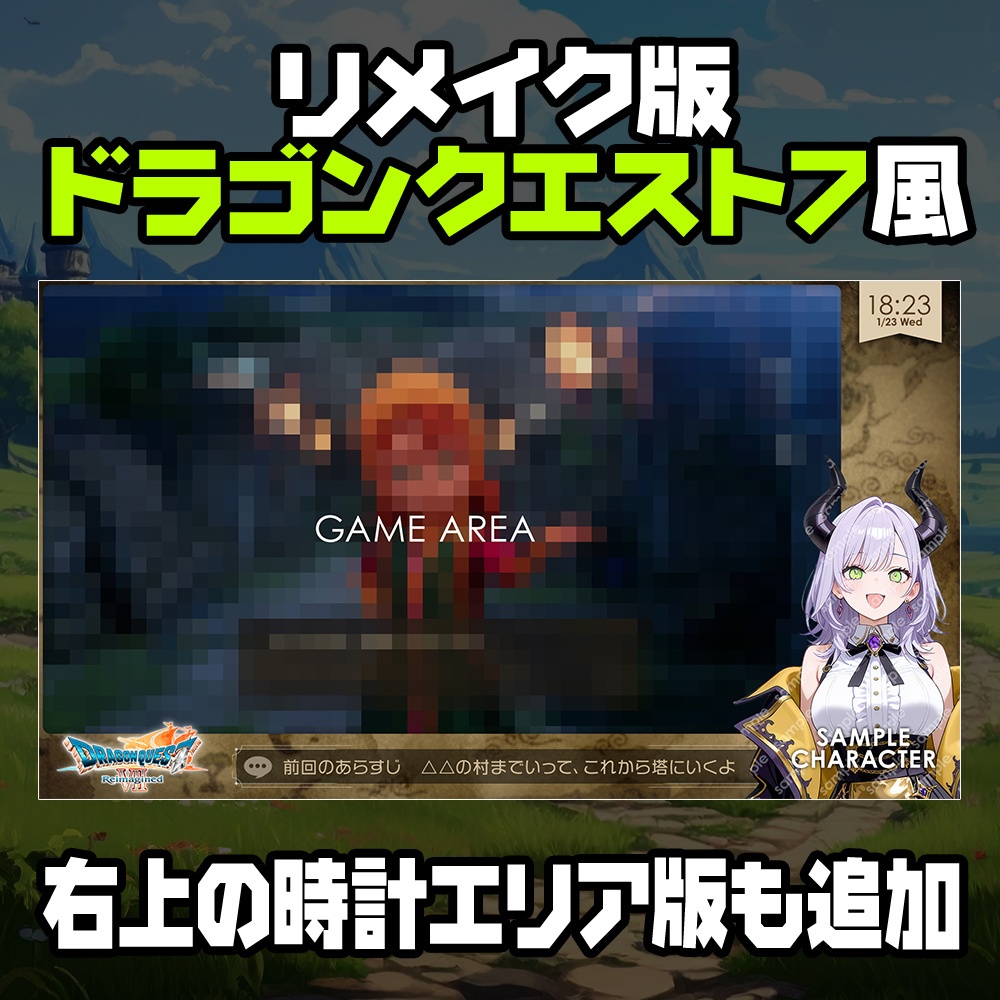 【無料】ドラゴンクエスト7風/オーバーレイ素材/【ドラゴンクエストVII Reimagined】