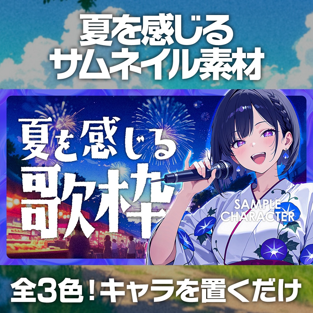 【無料】夏を感じる歌枠 サムネイル素材「サマー02」/配信・歌【summer/song】