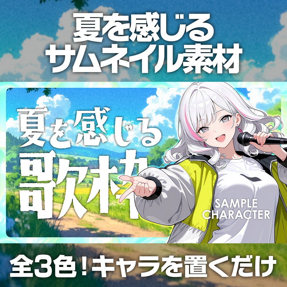 【無料】夏を感じる歌枠 サムネイル素材「サマー02」/配信・歌【summer/song】