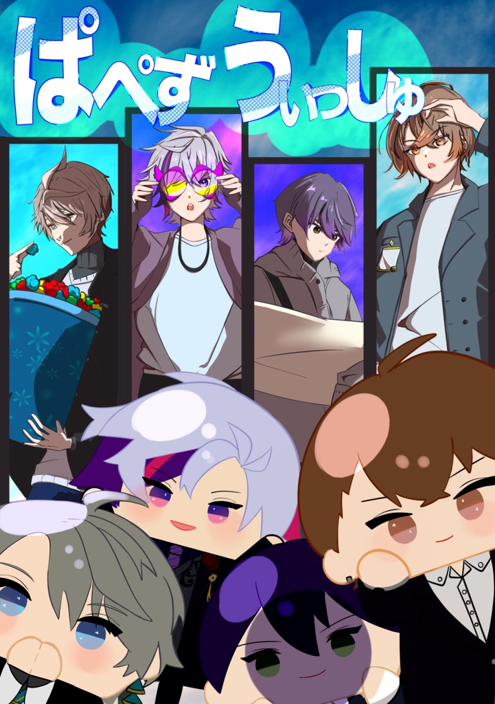 ぱぺずうぃっしゅ