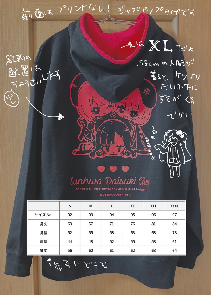 ウンファだいすきクラブパーカー