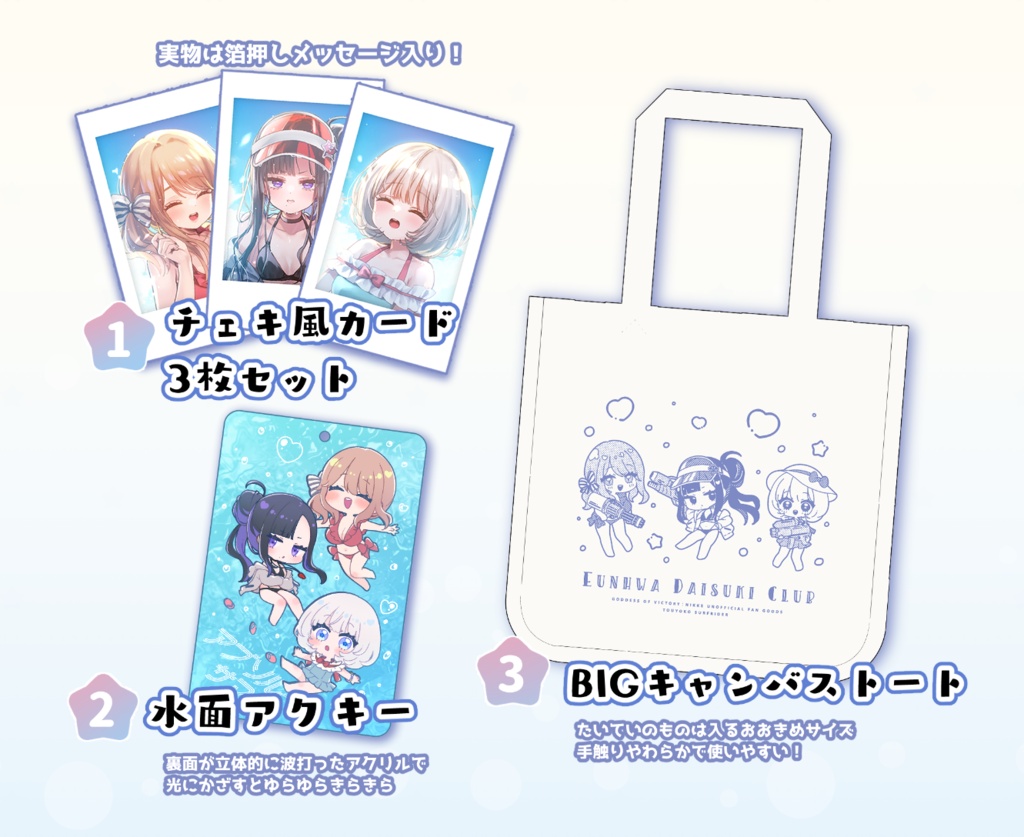 C108アブソルート夏グッズ3点セット