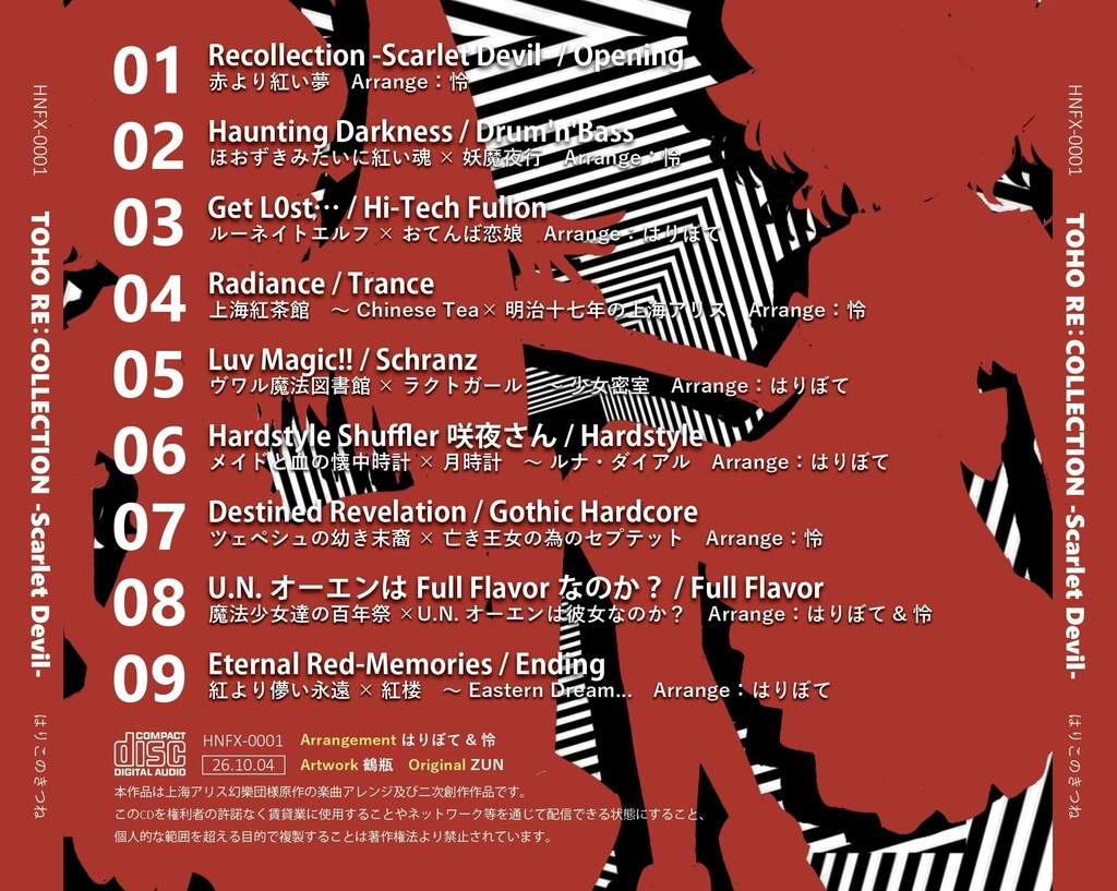 TOHO RE:COLLECTION -Scarlet Devil- DL版