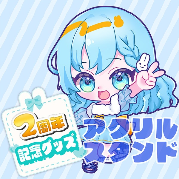 2周年記念七海ありゅアクリルスタンド