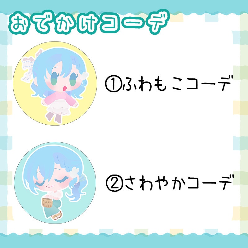 おきがえ缶バッチ(57mm)