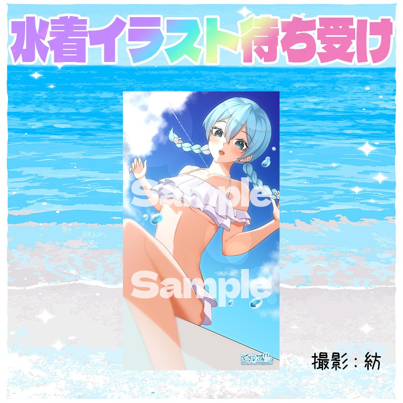 七海ありゅ 初☆水着イラスト待ち受け
